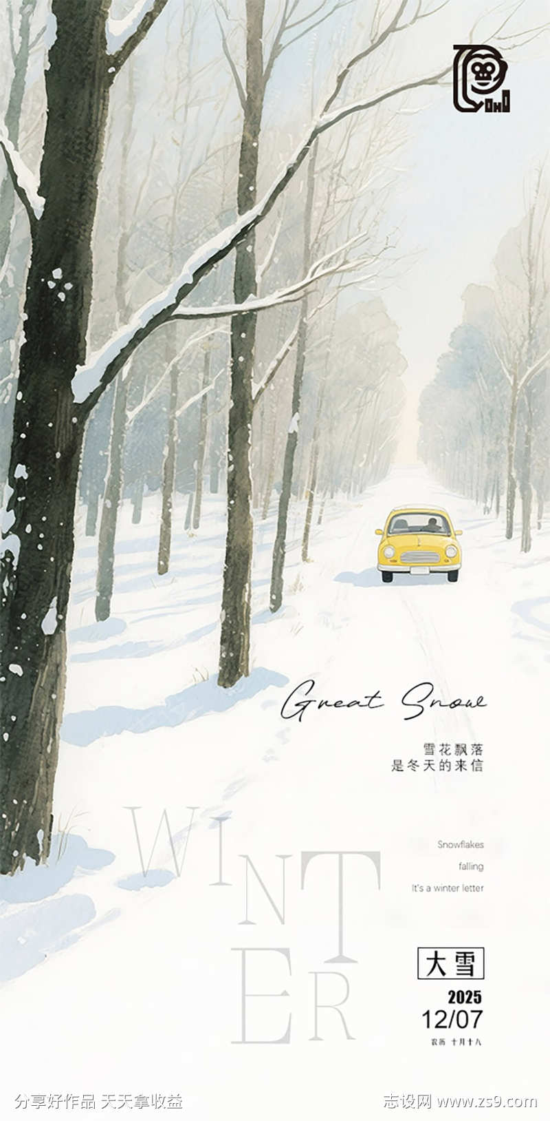 大雪节气插画海报