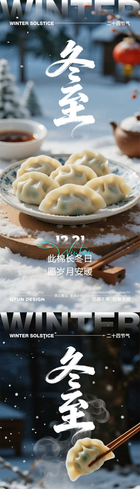 冬至节气海报_源文件下载_PSD格式_2160X4800像素-饺子,节气,海报-作品编号:2025112415487647-志˘设ˆ网