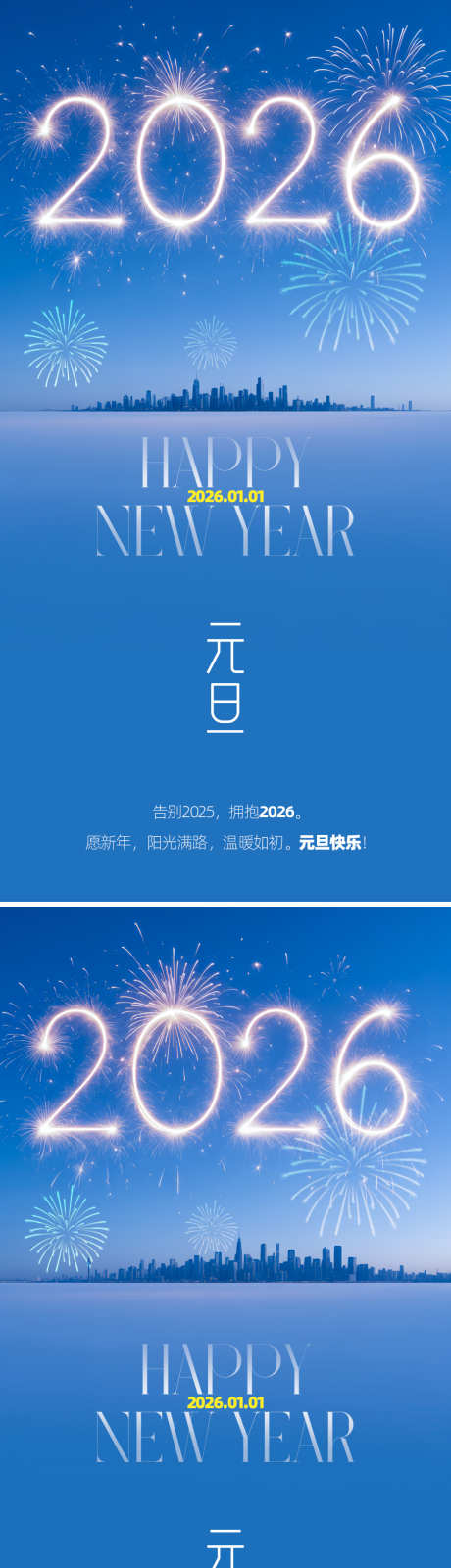 元旦2026年海报_源文件下载_PSD格式_900X3610像素-新年,元旦,海报-作品编号:2025112415512870-志‘设˱网