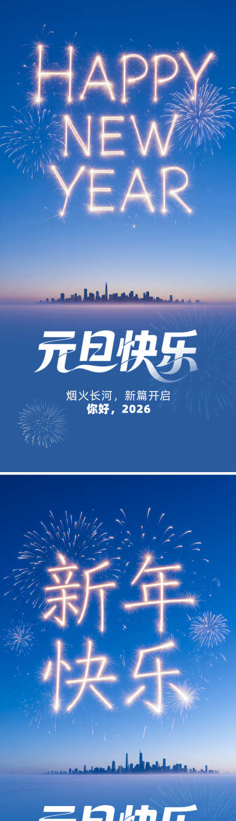 元旦2026年海报_源文件下载_PSD格式_900X5421像素-新年,元旦,海报-作品编号:2025112415489410-志˰设′网