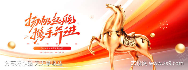 2026马年新年展板源文件67