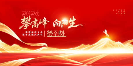 2026马年新年展板源文件63_源文件下载_PSD格式_3200X1600像素-时尚,简约,马年-作品编号:2025112416497651-志ˌ设`网