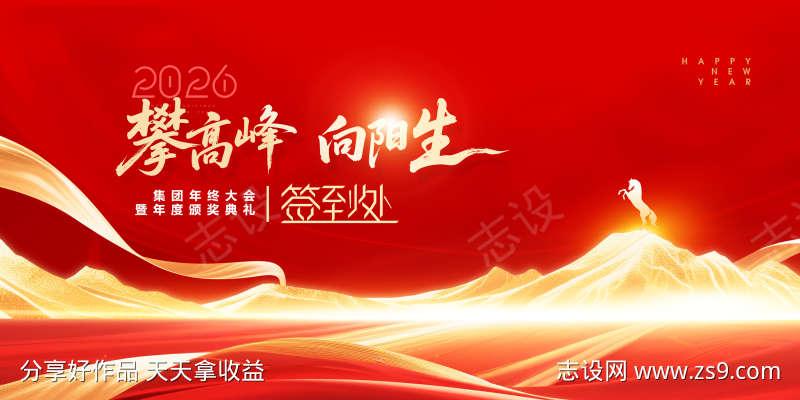 2026马年新年展板源文件63