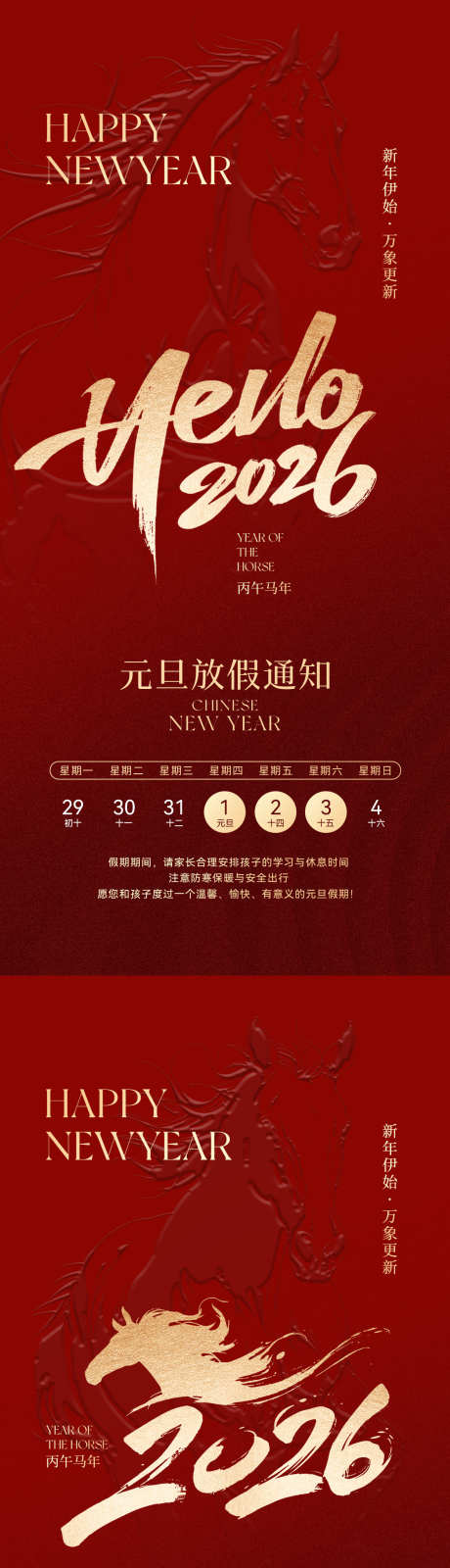 2026马年元旦放假通知_源文件下载_PSD格式_1181X5112像素-除夕,新春,新年-作品编号:2025112416184020-志˒设˯网