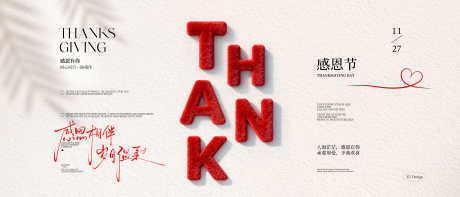 感恩节背景板_源文件下载_PSD格式_8268X3543像素-感谢,欢喜,围挡-作品编号:2025112416274740-志˘设ˆ网