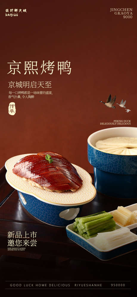 餐饮烤鸭海报_源文件下载_PSD格式_1080X2340像素-海报,餐饮,烤鸭-作品编号:2025112416385193-志˰设˓网