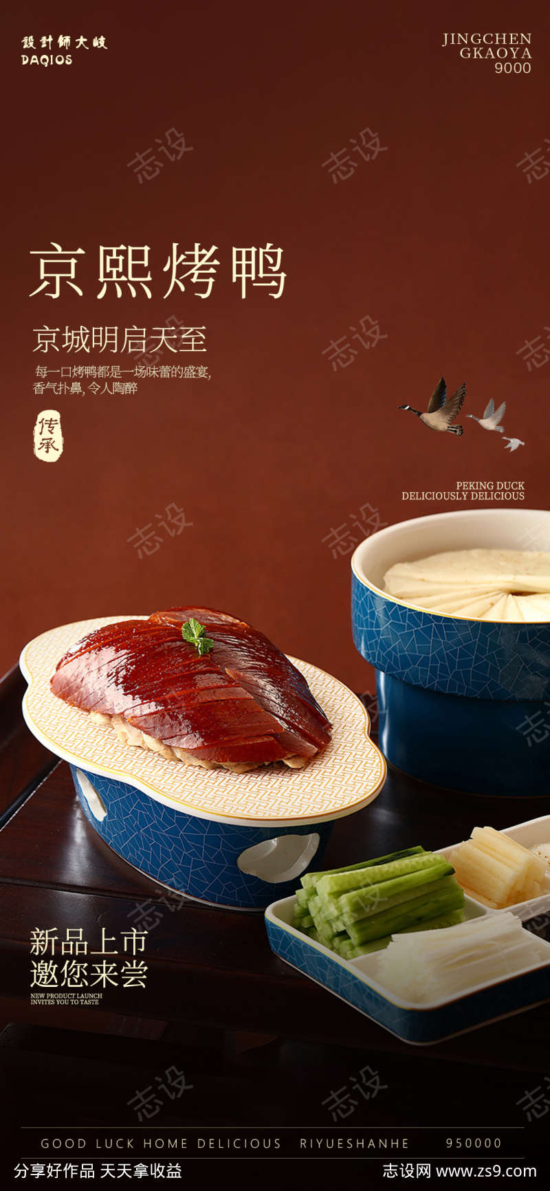 餐饮烤鸭海报