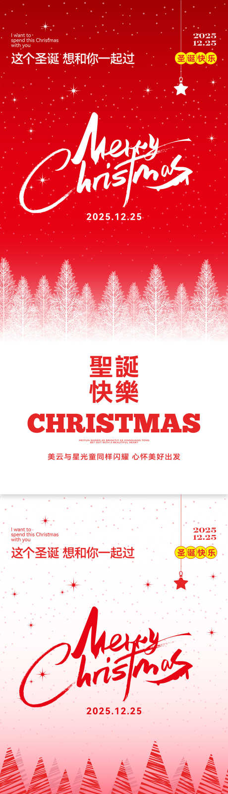 圣诞节创意海报_源文件下载_AI格式_1181X5113像素-商业,地产,医美-作品编号:2025112417175168-志˘设˜网