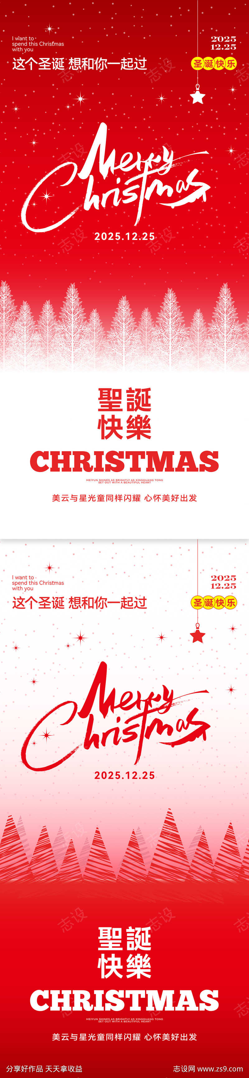 圣诞节创意海报
