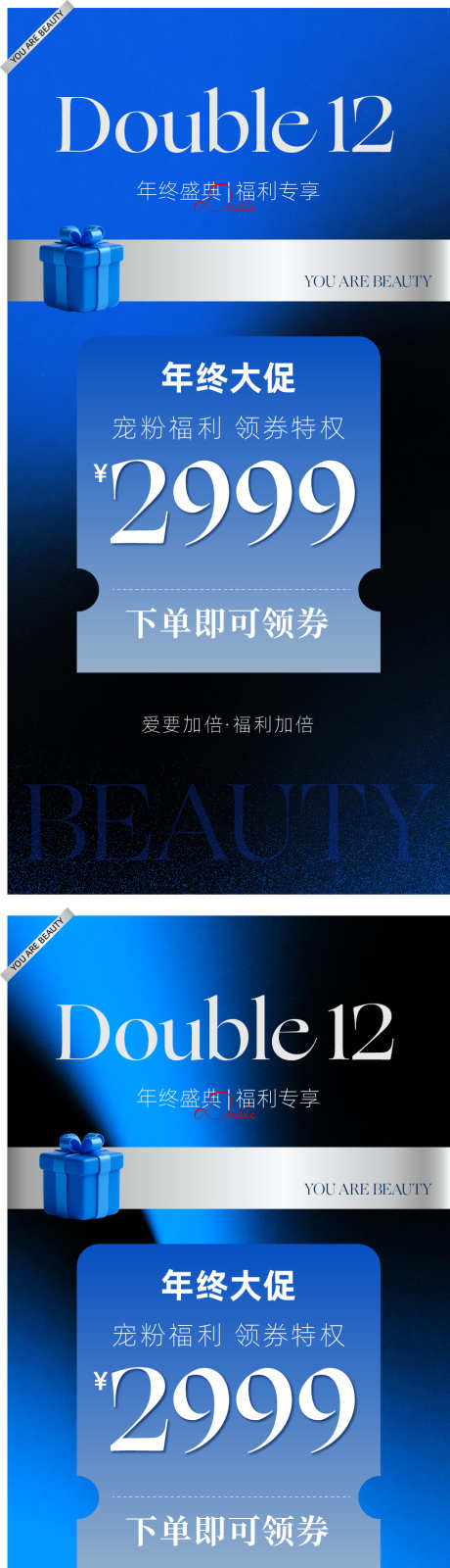 医美双十二海报_源文件下载_PSD,AI格式_915X3659像素-简约,礼盒,双十二-作品编号:2025112417092512-志˙设‛ۛ网