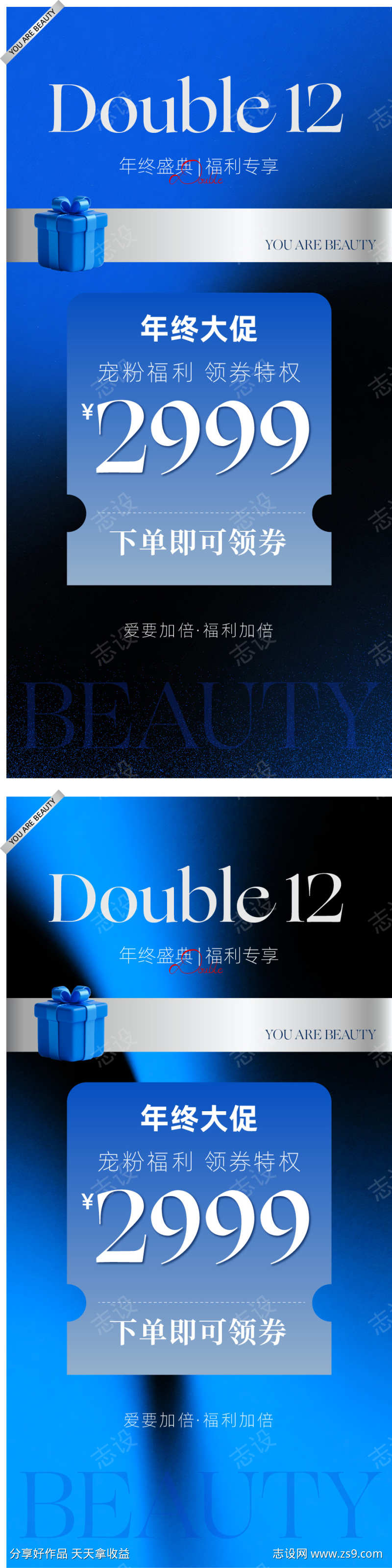 医美双十二海报