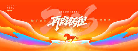 2026马年新年展板源文件86_源文件下载_PSD格式_5315X2000像素-年终,活动,跨年-作品编号:2025112417331736-志ˉ设ˌ网