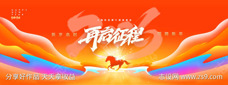 2026马年新年展板源文件86