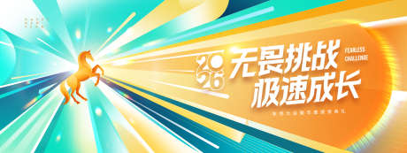 2026马年新年展板源文件81_源文件下载_PSD格式_3141X1182像素-跨年,盛典,年终-作品编号:2025112508438183-志ˌ设˲͓͕͔͐͑͗ٚٛٙ网