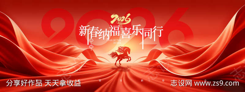 2026马年新年展板源文件80