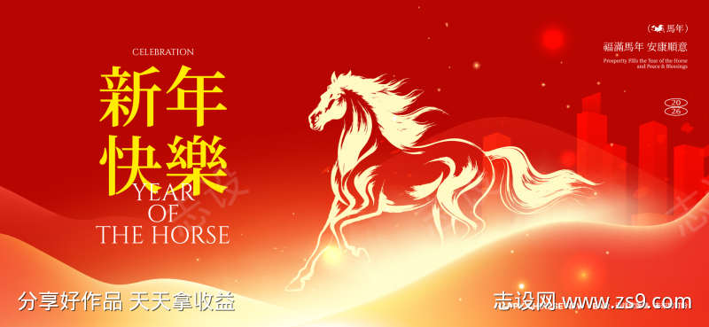 2026新年活动背景板