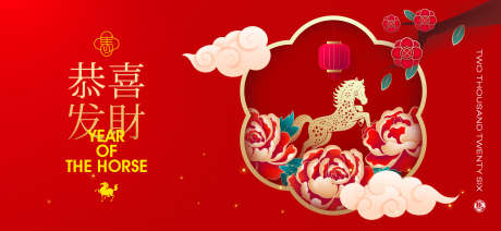 2026新年活动背景板_源文件下载_AI格式_1919X886像素-喜庆,年会,新年-作品编号:2025112610395432-志′设‘网