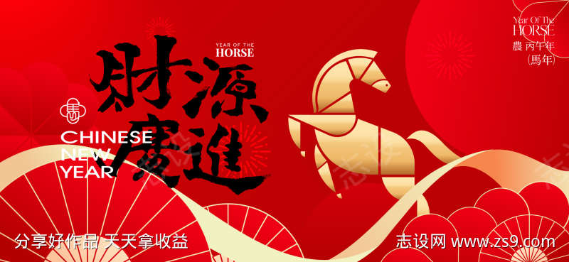 2026新年活动背景板