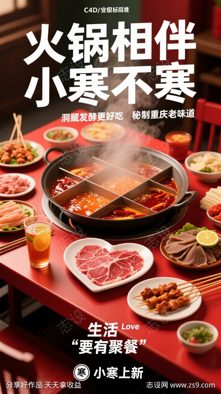 火锅店宣传海报