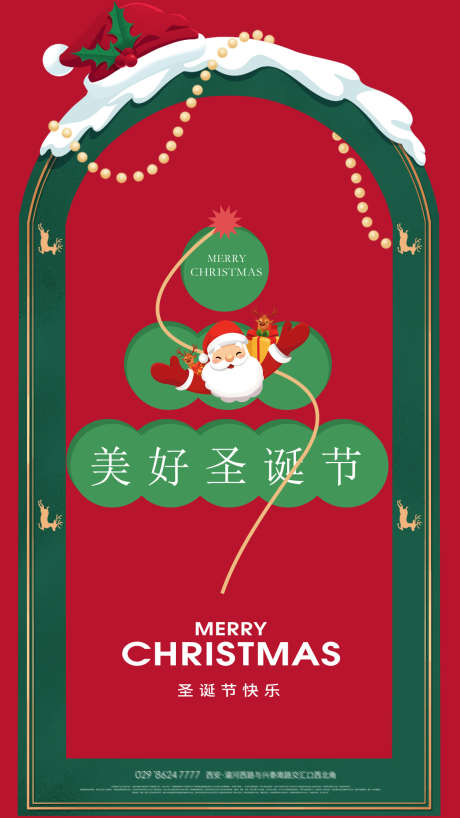 圣诞节海报设计_源文件下载_PSD格式_1242X2208像素-广告,圣诞,创意-作品编号:2025112508535424-志‘设.网