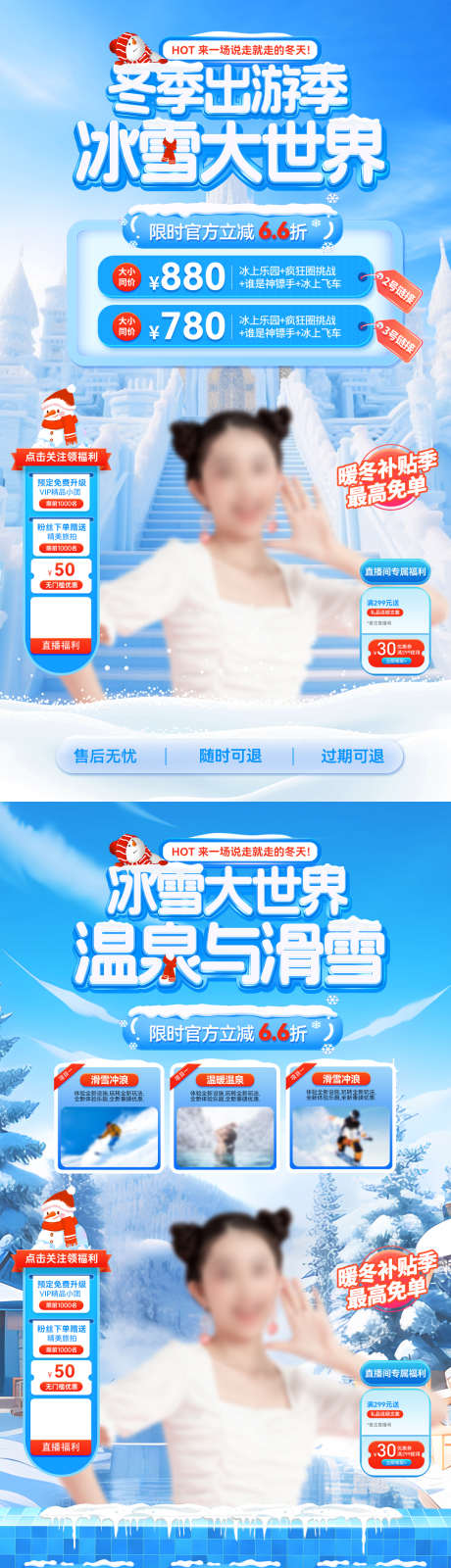 冬季出游季冰雪大世界滑雪温泉直播间_源文件下载_PSD格式_1080X1920像素-滑雪,温泉,嘉年华-作品编号:2025112508451069-志·设˰网