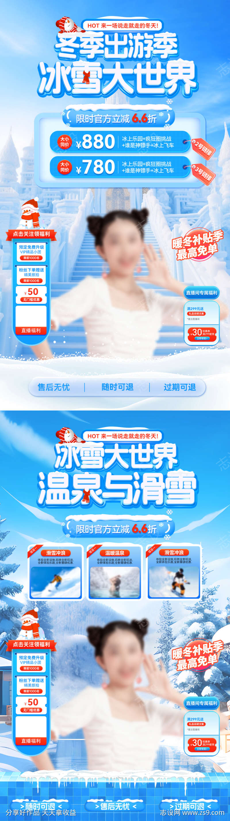 冬季出游季冰雪大世界滑雪温泉直播间