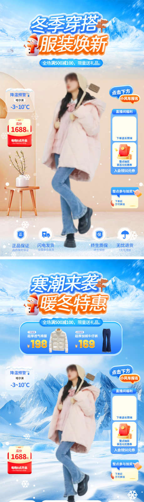 冬季寒潮穿搭服装焕新特惠直播间_源文件下载_PSD格式_1080X1920像素-寒潮,焕新,服装-作品编号:2025112508467699-志˙设˓网