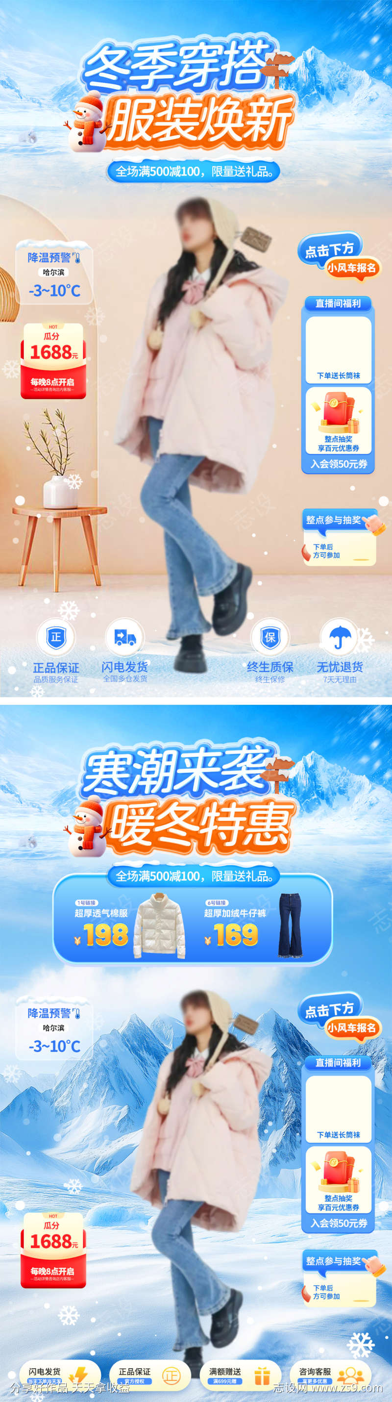 冬季寒潮穿搭服装焕新特惠直播间