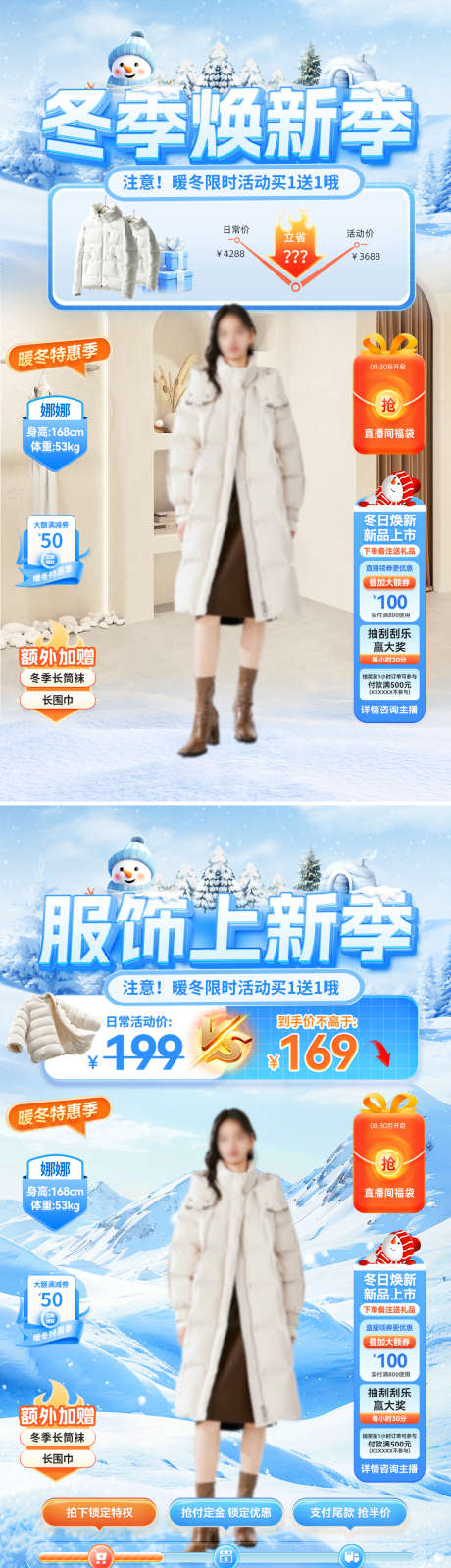 冬天服装穿搭焕新直播间贴片_源文件下载_PSD格式_1080X1920像素-穿搭,服装,焕新季-作品编号:2025112508511911-志ˌ设‘网