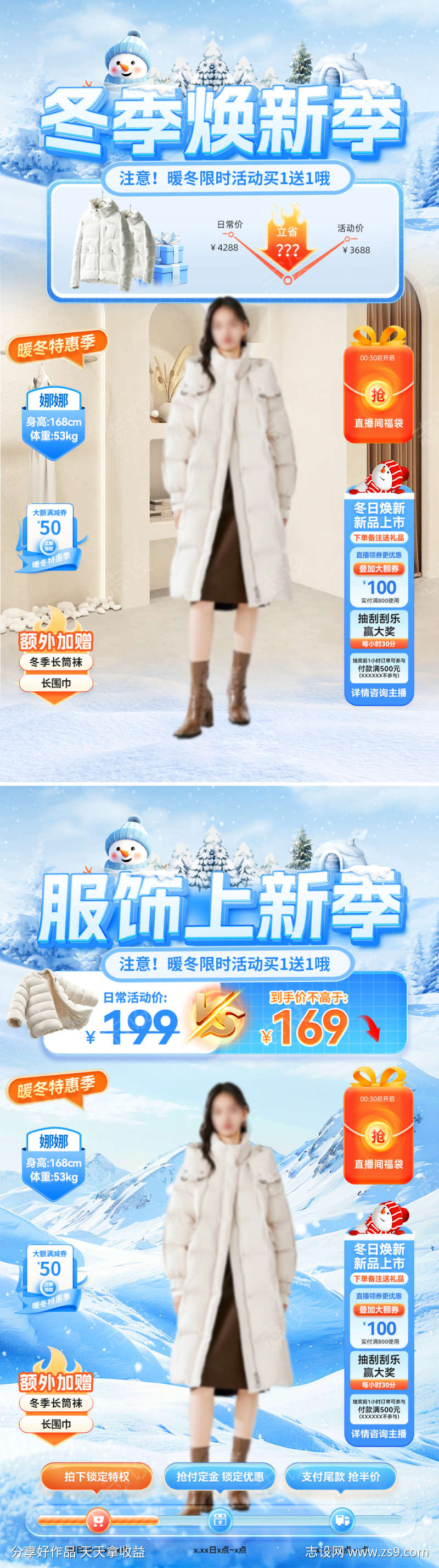 冬天服装穿搭焕新直播间贴片