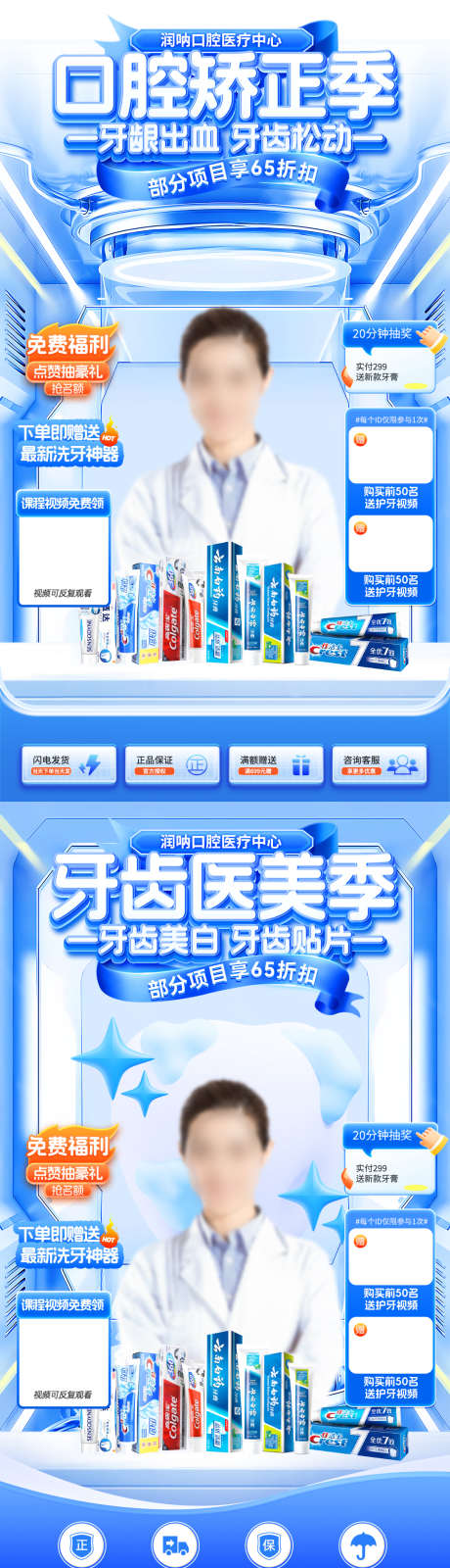 口腔牙齿矫正医美季直播间贴片_源文件下载_PSD格式_1080X1920像素-医美,矫正季,牙齿-作品编号:2025112508551493-志ˇ设˘网