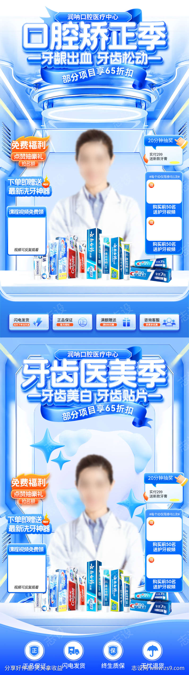 口腔牙齿矫正医美季直播间贴片