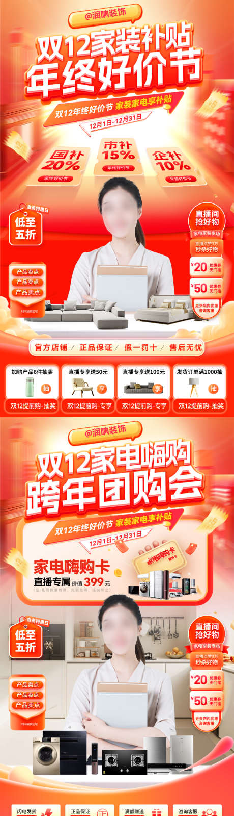 双12家装补贴家电嗨购直播间贴片_源文件下载_PSD格式_1080X1920像素-团购会,嗨购,家电-作品编号:2025112508574364-志ˇ设˱网