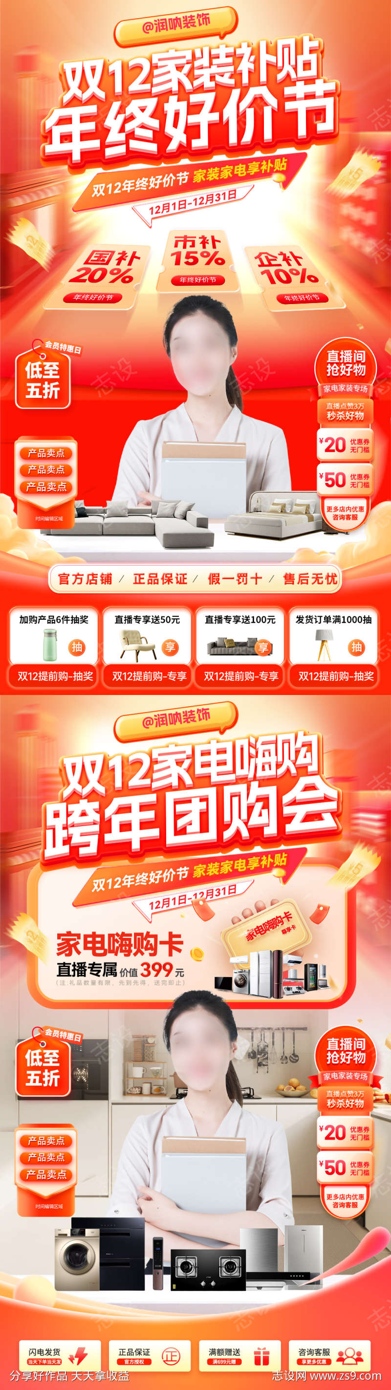 双12家装补贴家电嗨购直播间贴片