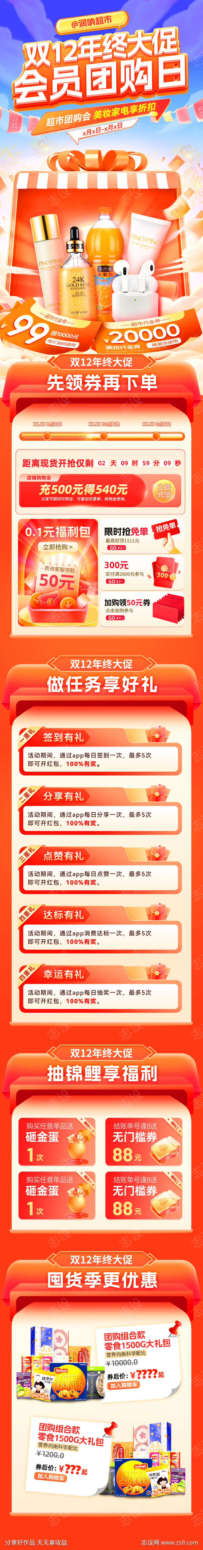双12年终大促超市会员团购日电商首页
