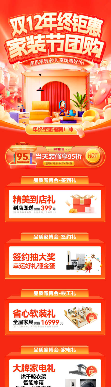 双12年终钜惠家装节团购会电商首页_源文件下载_PSD格式_1080X5545像素-促销,装修,家具-作品编号:2025112509145314-志˓设˓网