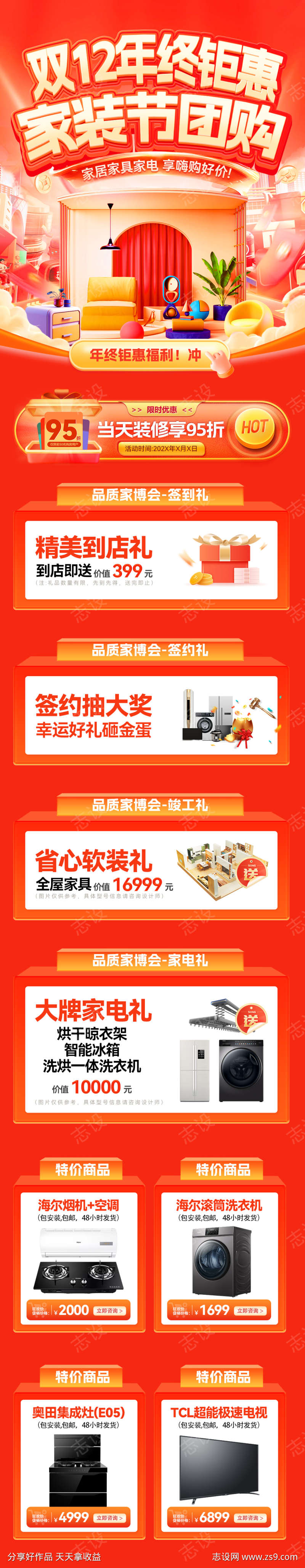 双12年终钜惠家装节团购会电商首页