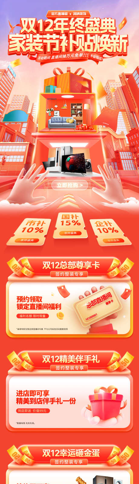 双12年终盛典家装节补贴焕新电商首页_源文件下载_PSD格式_1200X6326像素-活动,钜惠,家电-作品编号:2025112509157284-志˱设˲͓͕͔͐͑͗ٚٛٙ网