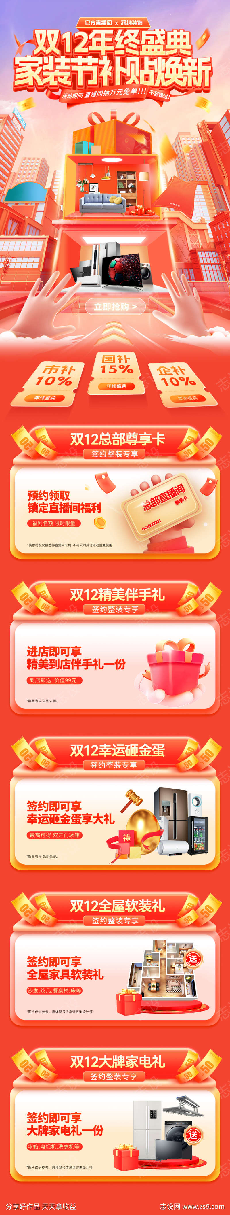 双12年终盛典家装节补贴焕新电商首页