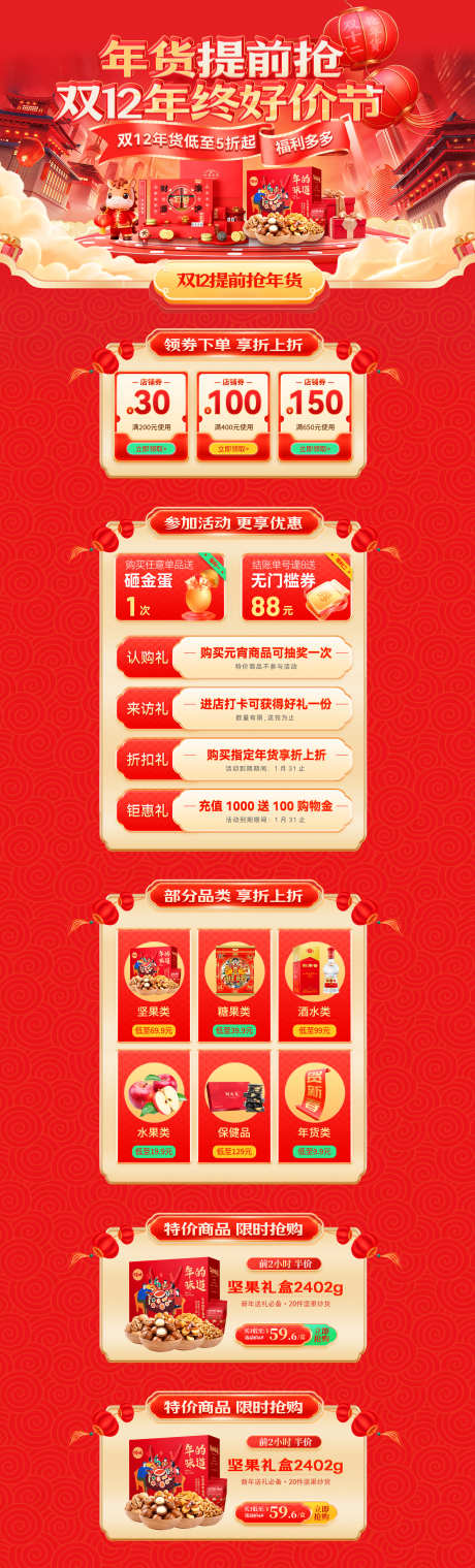 年货提前抢双12年终好价节电商首页_源文件下载_PSD格式_1920X6340像素-钜惠,零售,超市-作品编号:2025112509053089-志ˇ设’网