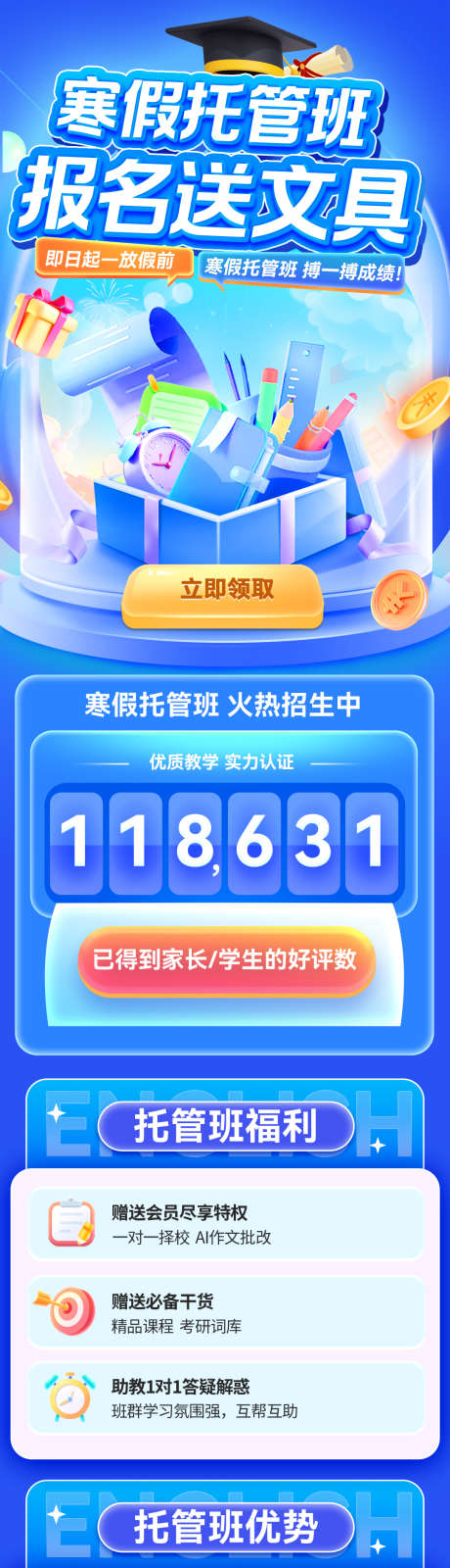 寒假托管班报名送文具海报_源文件下载_PSD格式_1080X6957像素-文具,报名,招生-作品编号:2025112509177800-志˲͓͕͔͐͑͗ٚٛٙ设·网