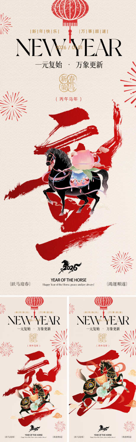 2026年元旦新年海报_源文件下载_PSD格式_800X2595像素-东方,中国风,氛围-作品编号:2025112509255549-志ˇ设͵网