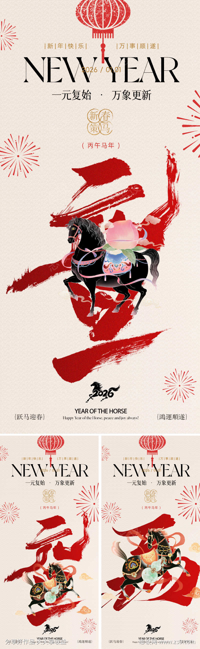 2026年元旦新年海报