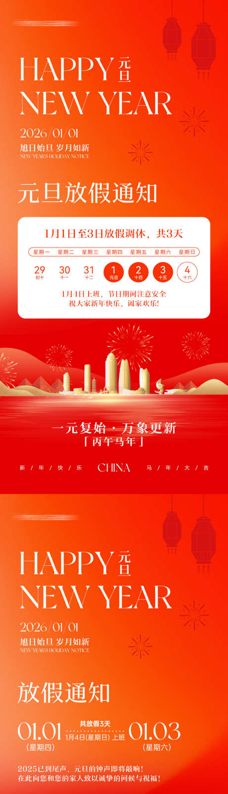 2026马年元旦放假通知_源文件下载_PSD格式_1181X5112像素-除夕,新春,新年-作品编号:2025112509389677-志˱设`网