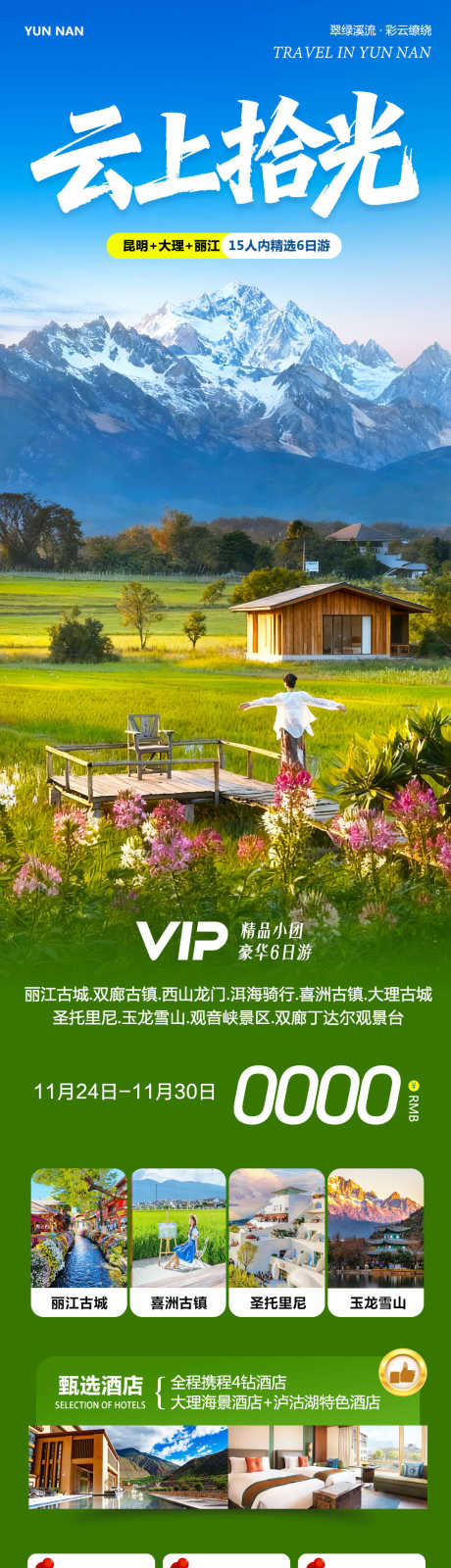 云南大理丽江圣托里尼_源文件下载_PSD格式_1080X4328像素-束河古镇,玉龙雪山,丽江古城-作品编号:2025112509442870-志ʹ֣֤֚֫֗ׄ设˲͓͕͔͐͑͗ٚٛٙ网