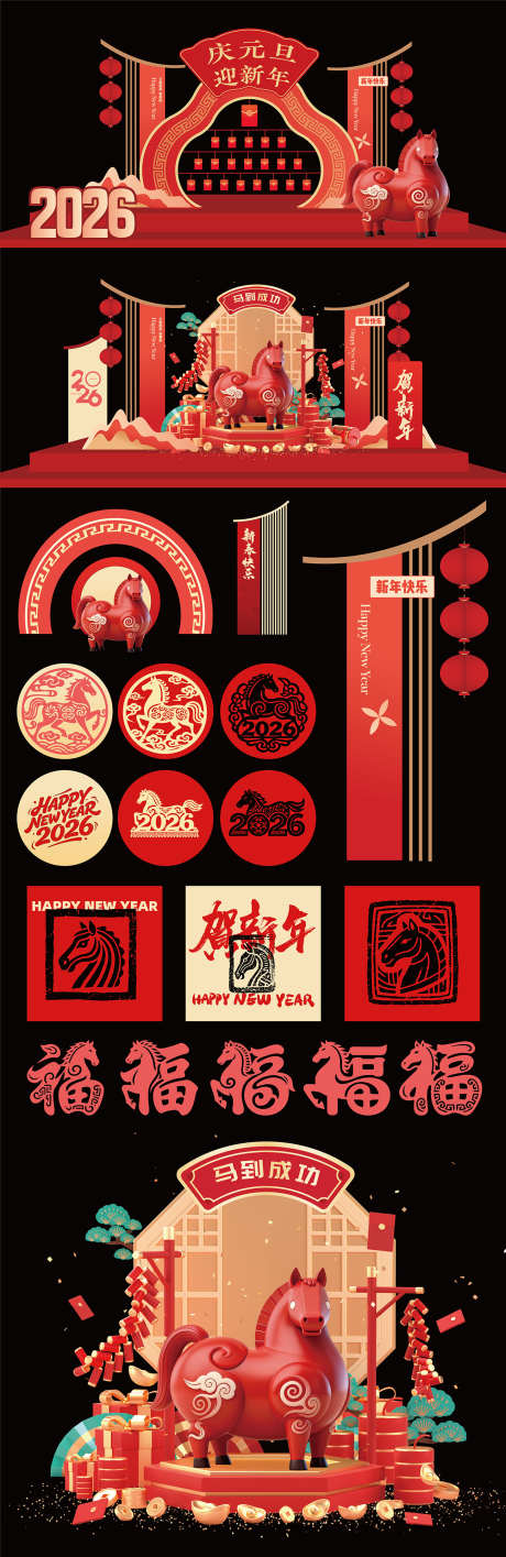 马年新年物料设计美陈贴纸条幅_源文件下载_AI格式_1299X3996像素-贴纸,美陈,门头-作品编号:2025121516063383-志˓设,网
