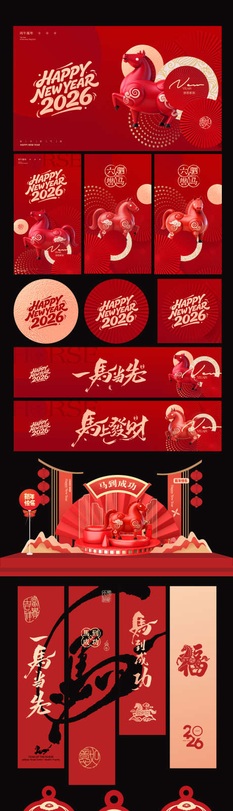 马年新年物料设计_源文件下载_PSD,AI格式_1650X6842像素-卡通,屏风,条幅-作品编号:2025120709247746-志‛ۛ设˯网
