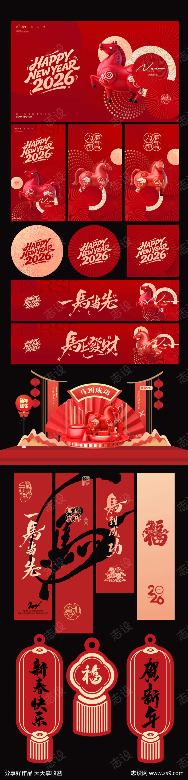 马年新年物料设计