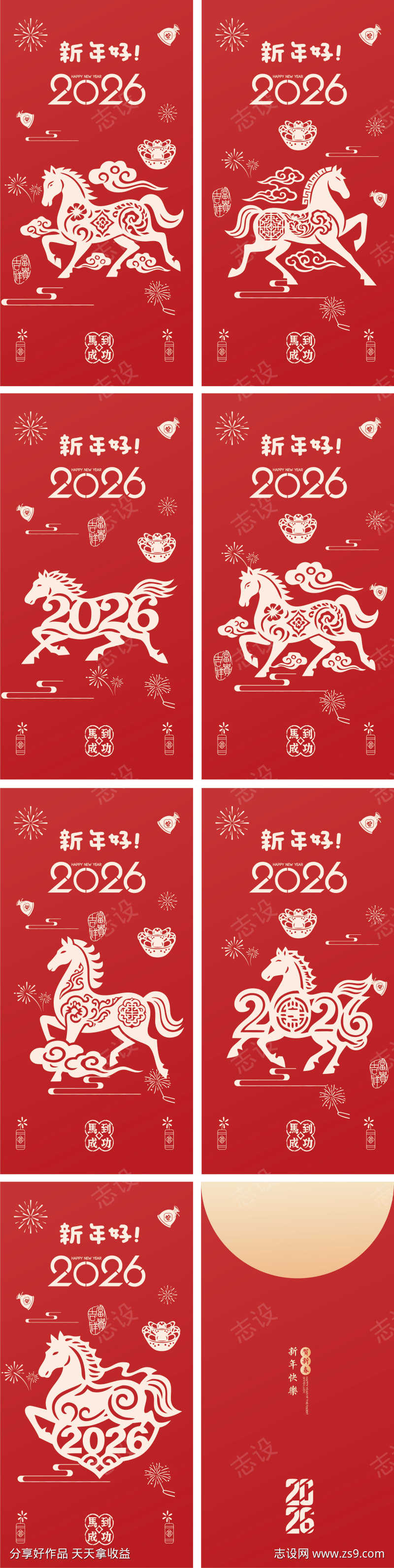2026马年新年海报设计