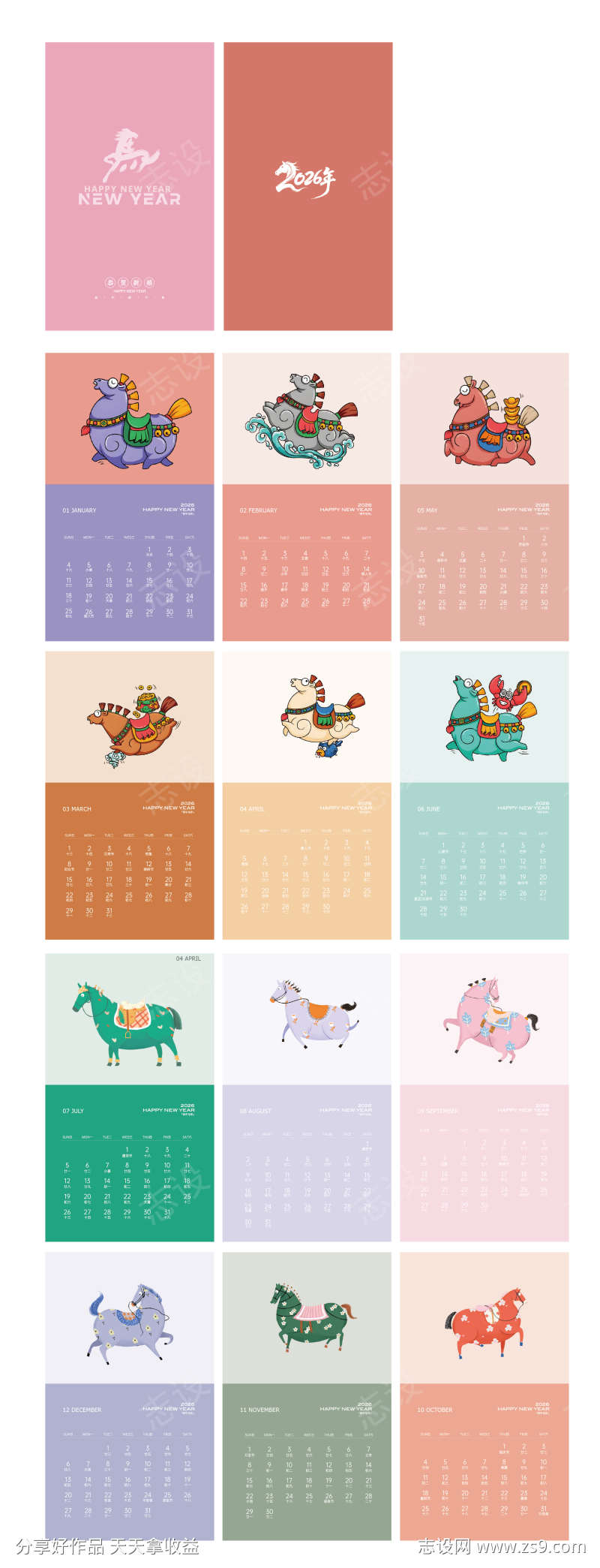 马年日历台历设计